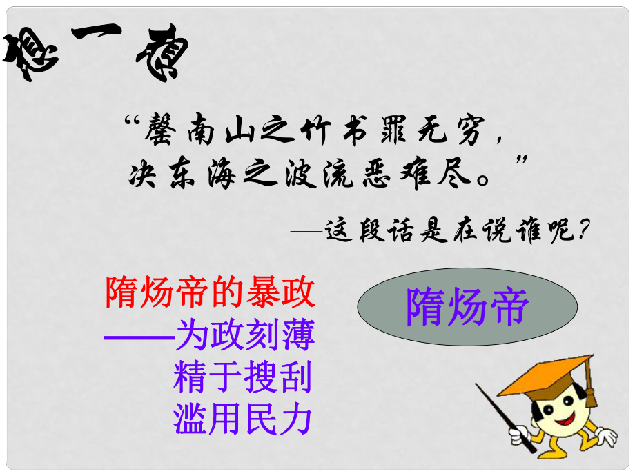 海南省三亞五中七年級歷史下冊《第2課 唐太宗與貞觀之治》課件 新人教版_第1頁