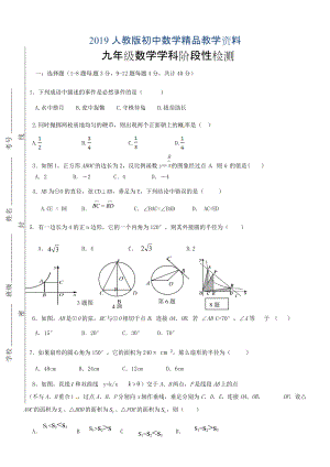 人教版 小學(xué)9年級(jí) 數(shù)學(xué)上冊(cè) 期中數(shù)學(xué)試卷及答案