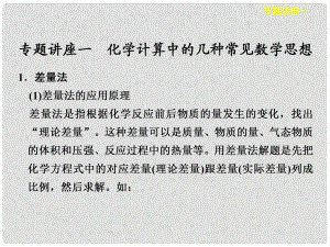 河南省通許縣麗星中學高考化學 化學計算中的幾種常見數(shù)學思想