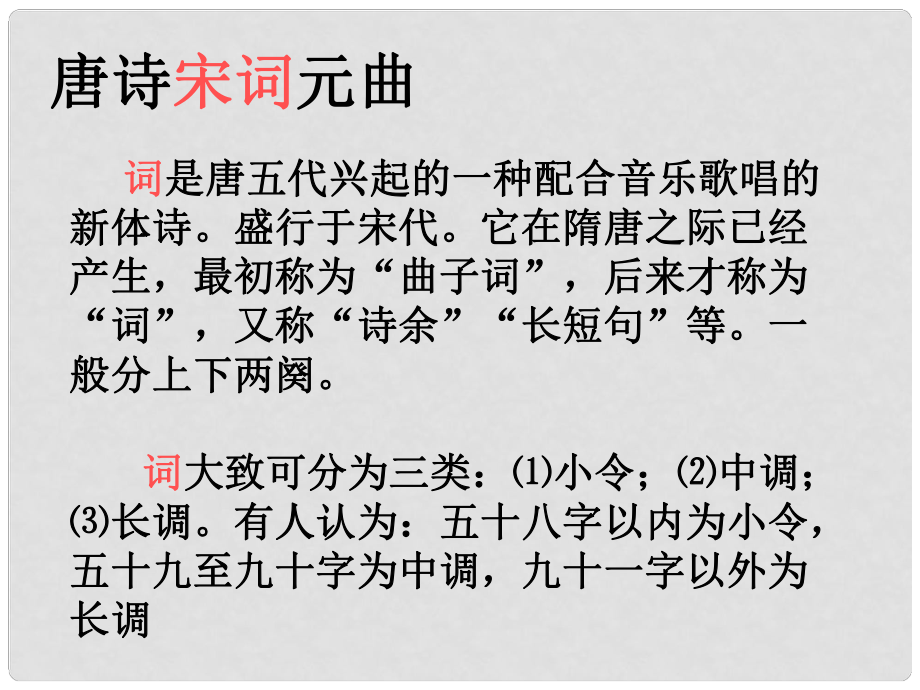 河南省鄲城縣光明中學九年級語文上冊 武陵課件1 新人教版_第1頁