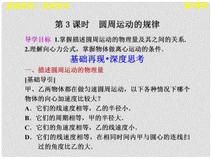 廣東省陸河外國語學(xué)校高三物理《第四章 第3課時》課件