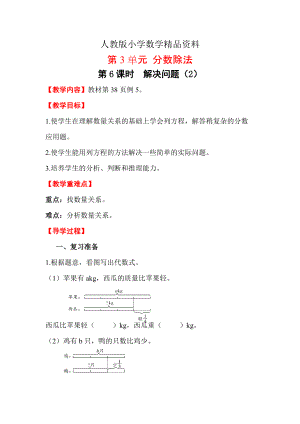 人教版 小學(xué)6年級 數(shù)學(xué)上冊 第6課時 解決問題2