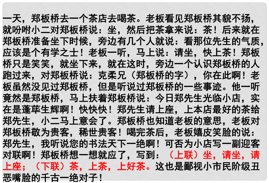 浙江省溫州市平陽縣鰲江鎮(zhèn)第三中學八年級政治上冊 2.22 現(xiàn)實中還存在著差異和不平等課件 粵教版_第1頁