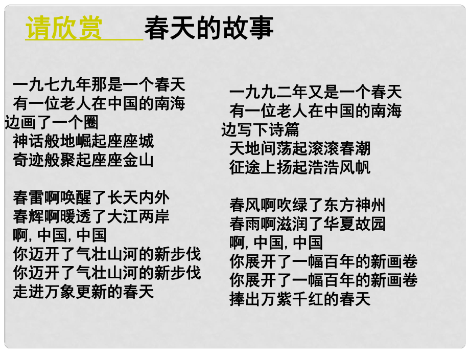 湖南省邵陽市隆回二中高中歷史 第13課 對外開放格局的初步形成課件 新人教版必修2_第1頁