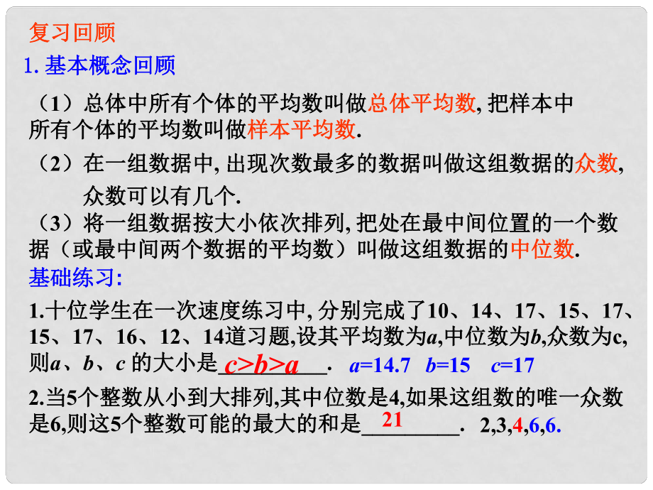 江西省遂川二中高中數(shù)學(xué) 統(tǒng)計圖表課件（2） 北師大版必修3_第1頁