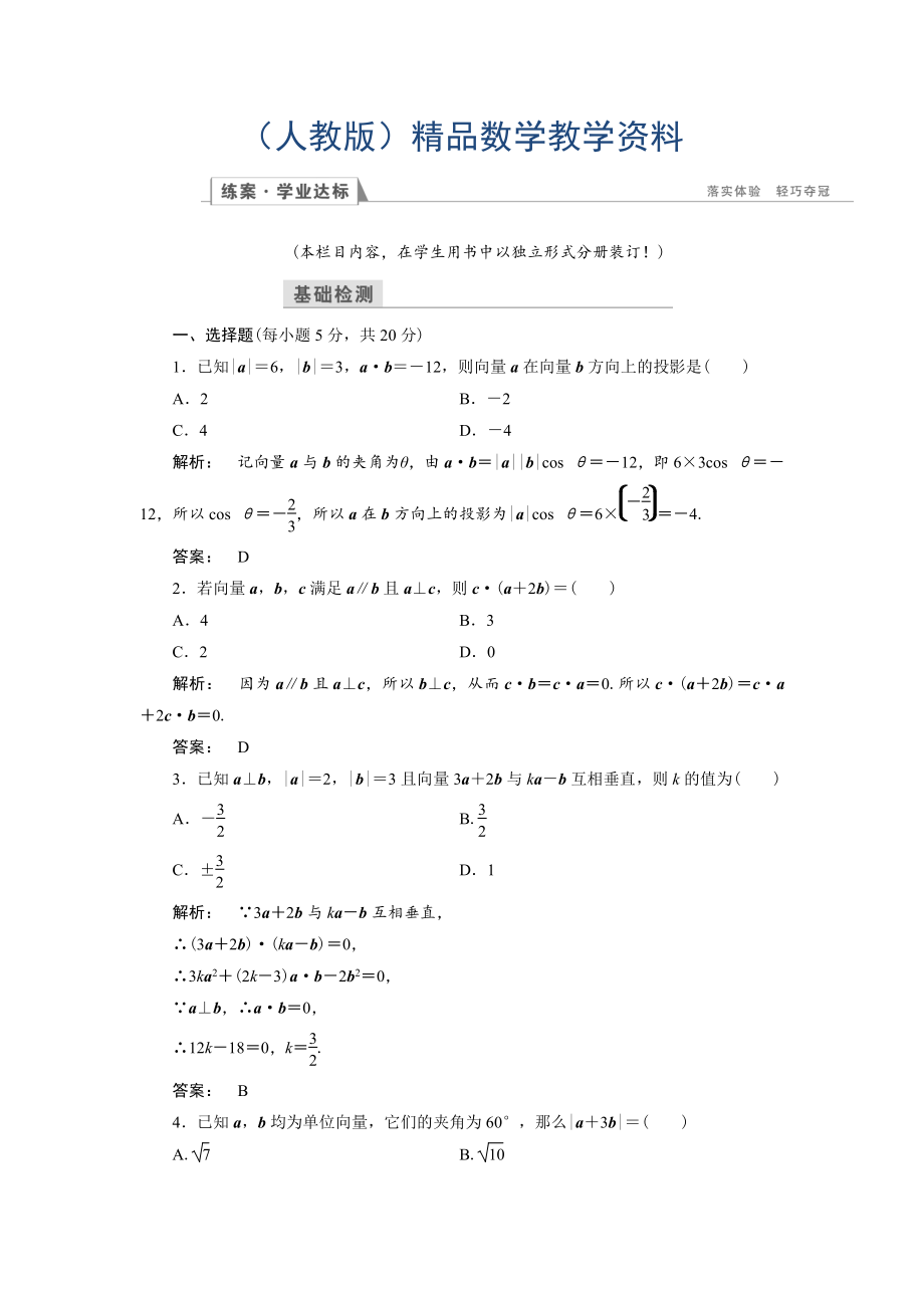 高一數(shù)學人教A版必修四練習：第二章 平面向量2.4.1 含解析_第1頁