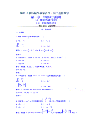 人教版 高中数学 选修22习题 第一章　导数及其应用 1.3.1函数的单调性与导数