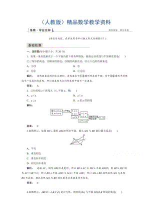 高一數(shù)學(xué)人教A版必修二 習(xí)題 第二章　點(diǎn)、直線、平面之間的位置關(guān)系 2.3.1 含答案