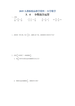 人教版 小學(xué)6年級(jí) 數(shù)學(xué)上冊(cè) 3.4分?jǐn)?shù)混合運(yùn)算同步練習(xí)含答案