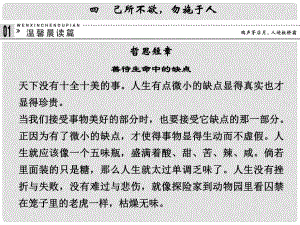 高中語文 14《己所不欲勿施于人》課件 新人教版選修《先秦諸子選讀》