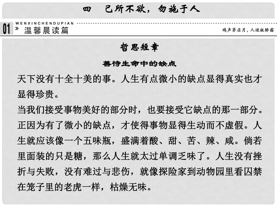 高中語文 14《己所不欲勿施于人》課件 新人教版選修《先秦諸子選讀》_第1頁