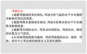 高考地理二輪復習（知識網(wǎng)絡構建+核心考點突破+隨堂訓練）專題一 地理基本技能 第2講 等值線圖的判讀課件