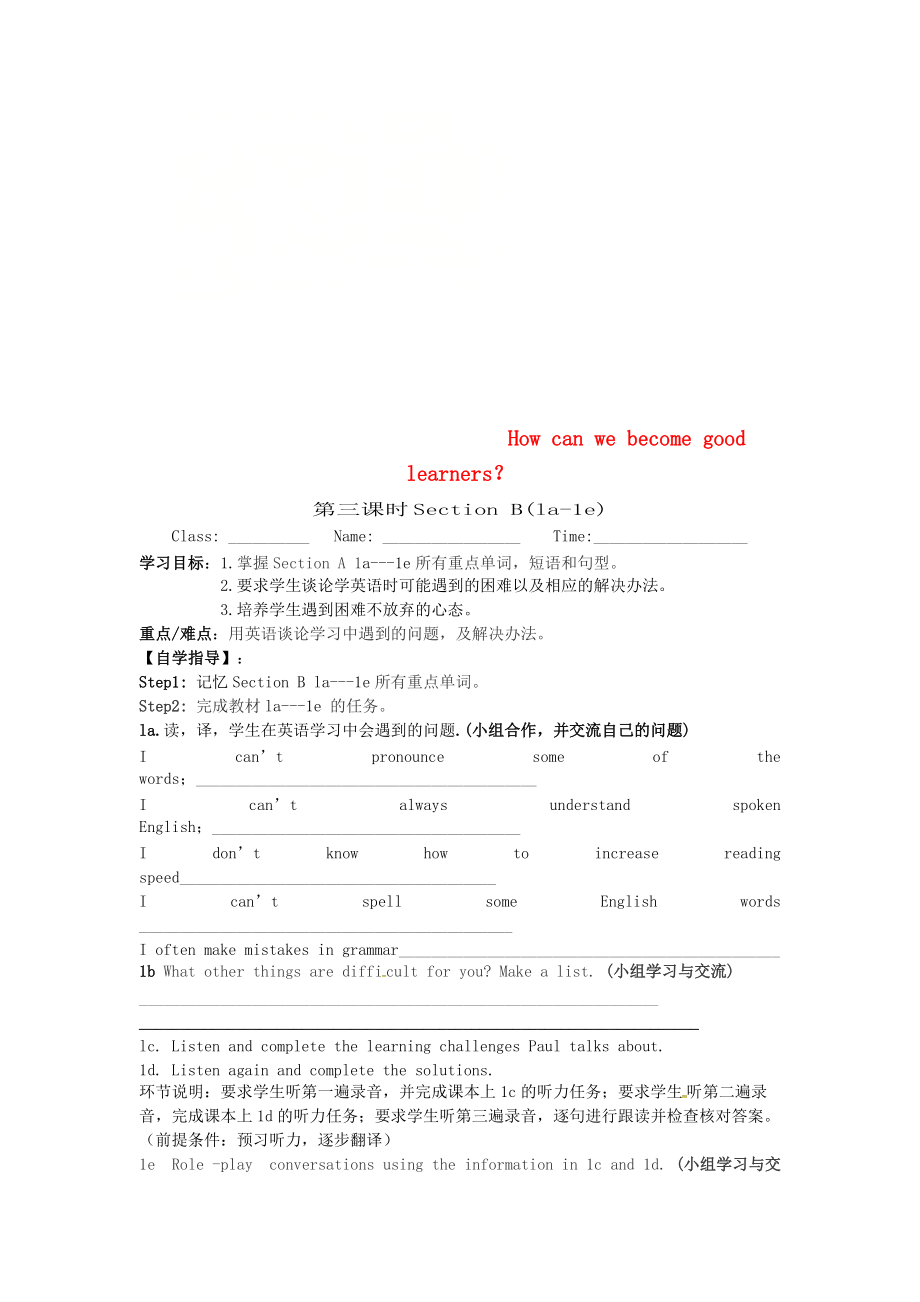 山西省運(yùn)城市垣曲縣九年級英語全冊 Unit 1 How can we become good learners第3課時Section Bla1e學(xué)案無答案新版人教新目標(biāo)版_第1頁