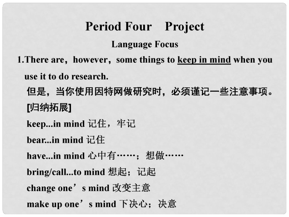 湖南省株洲四中高中英語(yǔ)《M7 Unit 3 Period Four》課件 譯林牛津版選修7_第1頁(yè)