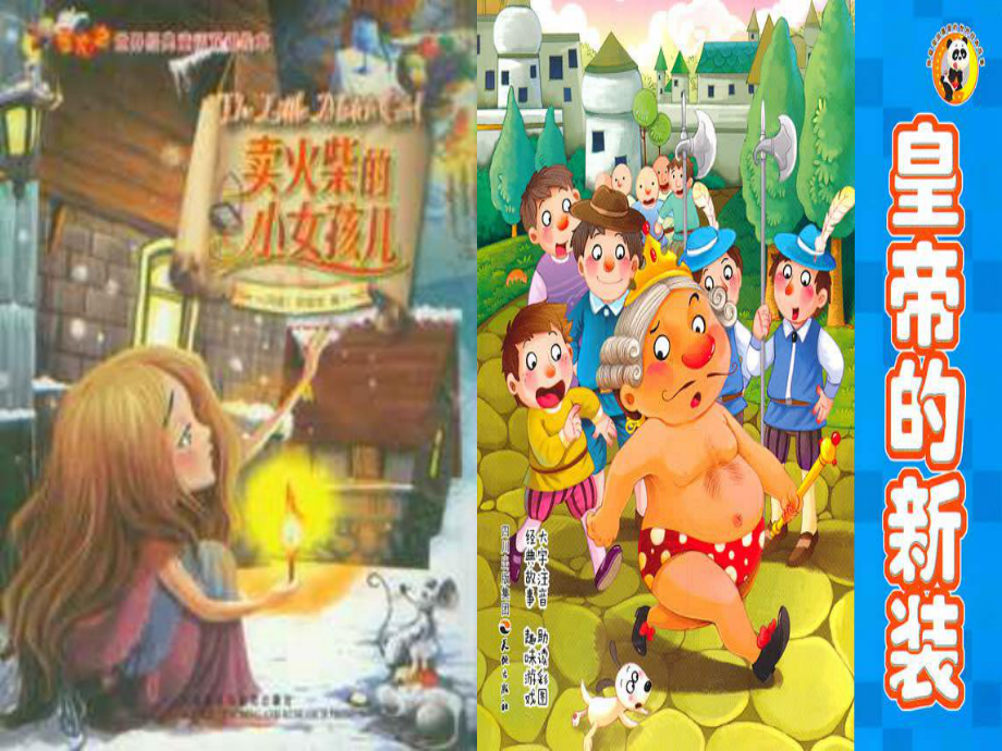 山東省青島市城陽區(qū)第七中學(xué)七年級語文下冊 丑小鴨課件 新人教版_第1頁