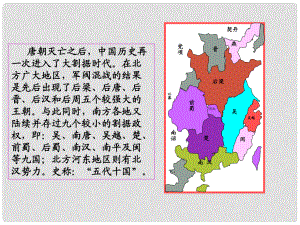 七年級歷史下冊 第10課遼西夏與北宋并立課件 北師大版