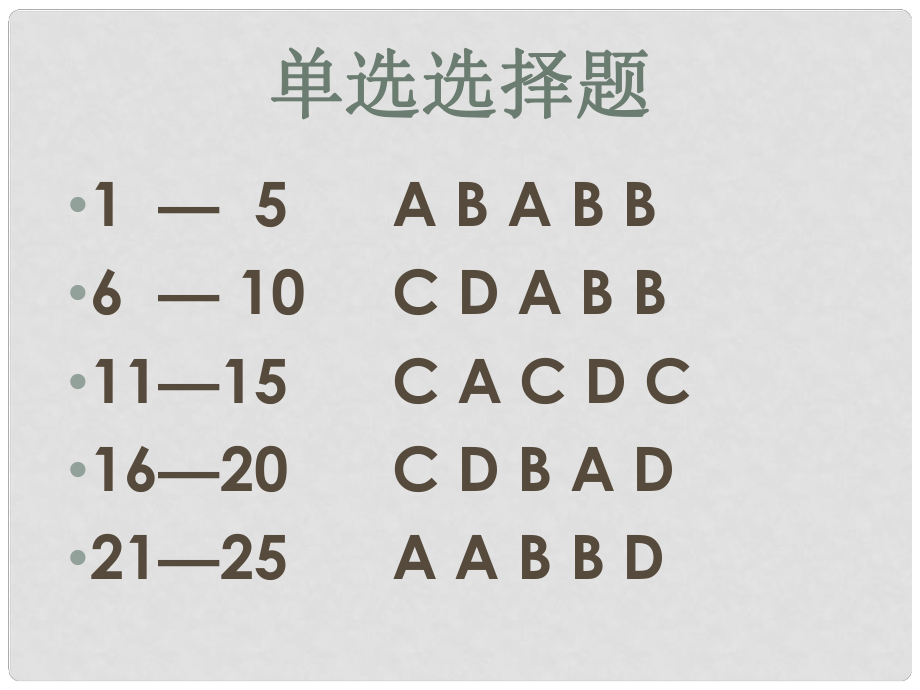 廣東省佛山市順德區(qū)大良順峰初級中學(xué)七年級地理下冊 綜合復(fù)習(xí)檢測課件 新人教版_第1頁