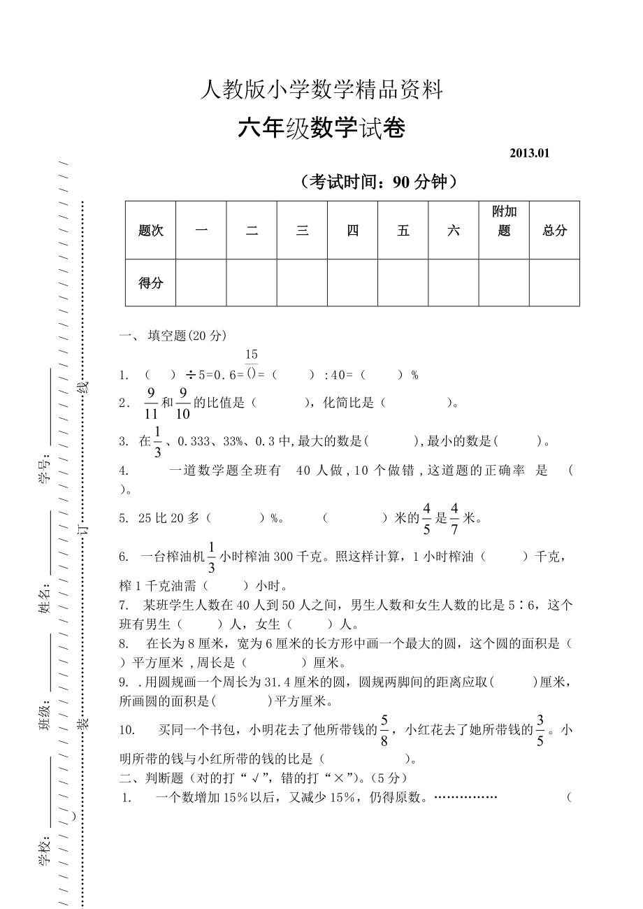 人教版 小学6年级 数学上册 期末试卷及答案_第1页