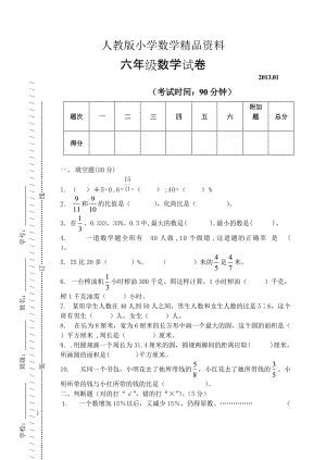 人教版 小學6年級 數(shù)學上冊 期末試卷及答案