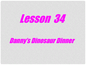 陜西省漢中市陜飛二中九年級英語下冊 Unit 5 Culture Shapes Us Lesson 34 Danny’s Dinosaur Dinner課件 冀教版