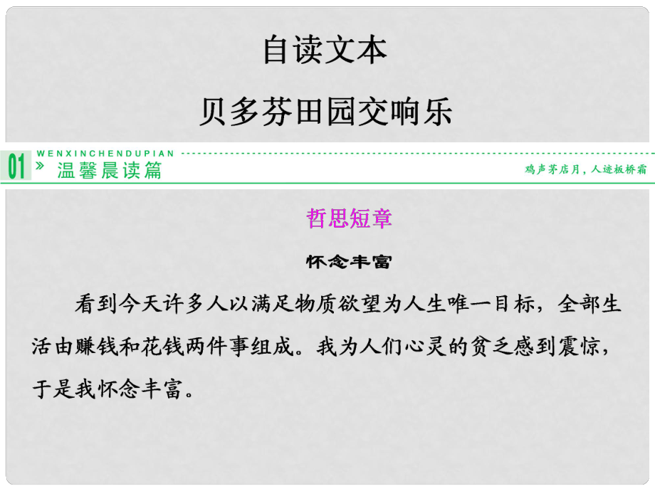 高中語文 貝多芬田園交響樂課件 魯人版必修2_第1頁