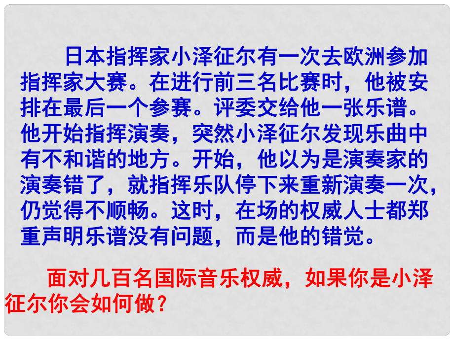 福建省龍巖市武平縣七年級政治上冊 我能行課件_第1頁