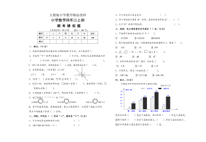 人教版 小學(xué)四年級(jí) 數(shù)學(xué)上冊 期末模擬試題