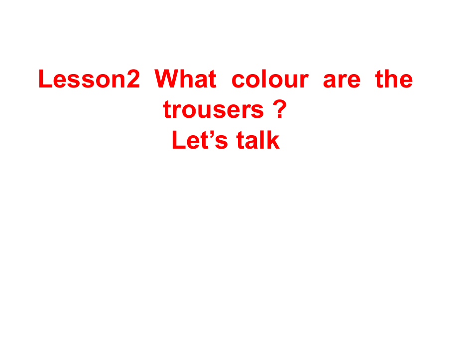 科普版英語四下Lesson 2What colour are the trousers課件1_第1頁