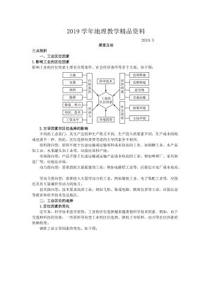 地理人教版必修2課堂探究學(xué)案 第四章第一節(jié) 工業(yè)的區(qū)位因素與區(qū)位選擇 Word版含解析