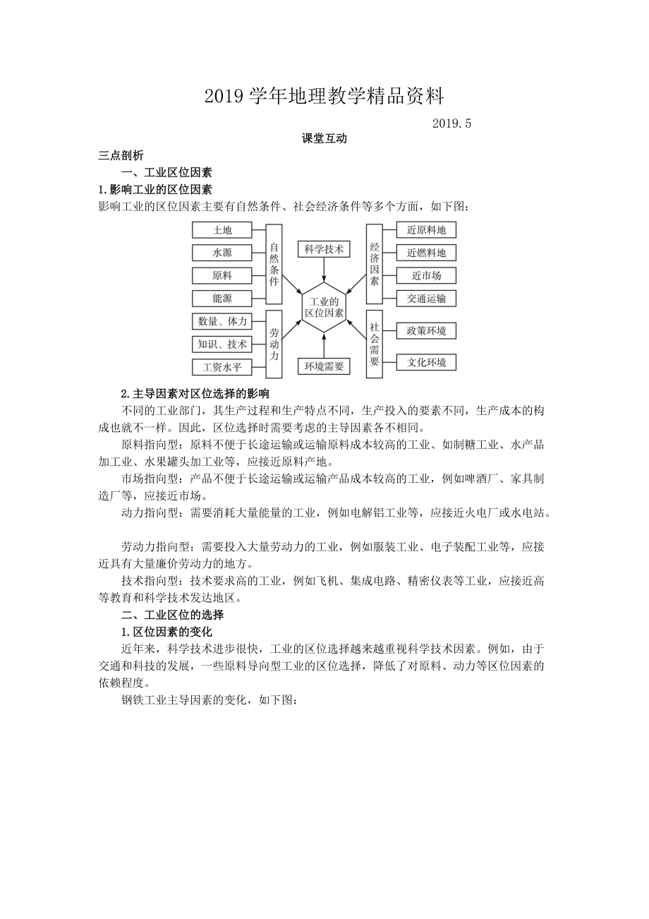 地理人教版必修2課堂探究學(xué)案 第四章第一節(jié) 工業(yè)的區(qū)位因素與區(qū)位選擇 Word版含解析_第1頁