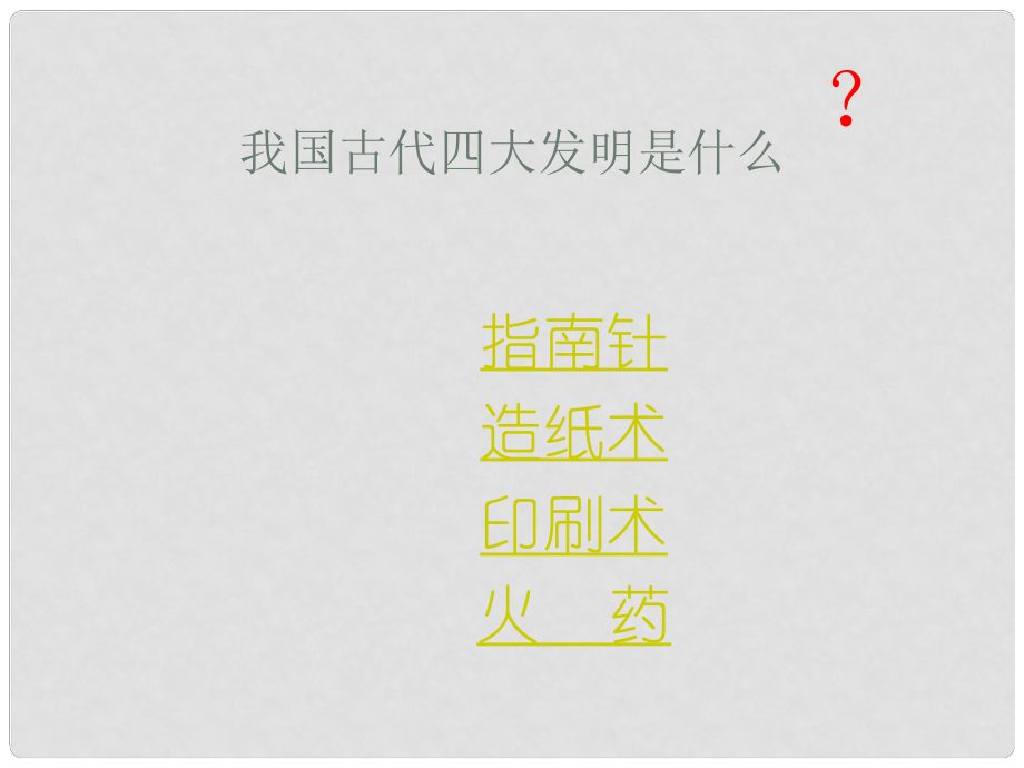 江苏省连云港市灌云县穆圩中学八年级语文下册 第13课《活板》课件 苏教版_第1页