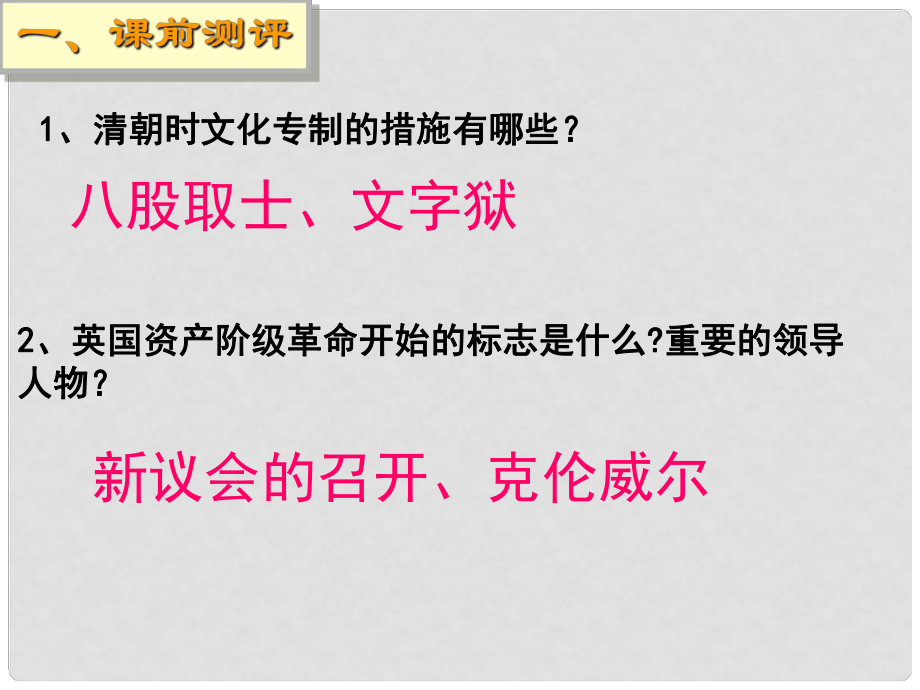 廣東省深圳市文匯中學(xué)八年級(jí)歷史與社會(huì) 第六單元第一課 改變世界的工業(yè)革命《工業(yè)革命的興起、科學(xué)的世紀(jì)》課件_第1頁(yè)