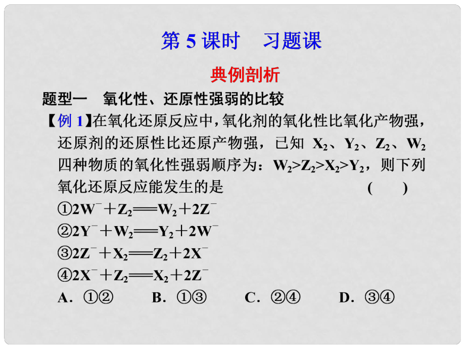 河北省行唐縣高一化學(xué) 專題2 第一單元 氯 溴 碘及其化合物 第5課時(shí) 蘇教版_第1頁