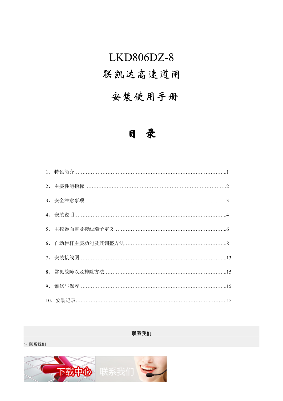 高速闸说明书安装使用手册深圳联凯达_第1页