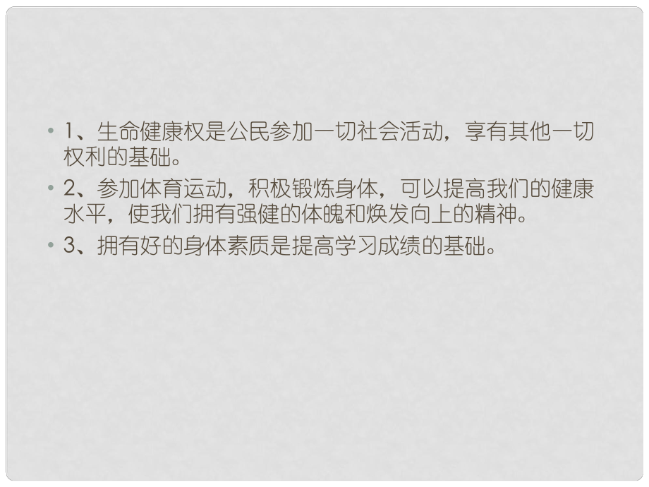 廣西東興市江平中學(xué)八年級(jí)政治下冊(cè) 第四課第一框《人人享有人格尊嚴(yán)權(quán)》課件2 新人教版_第1頁(yè)