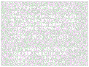 七年級(jí)政治上冊(cè) 日新又新我常新課件 人教新課標(biāo)版