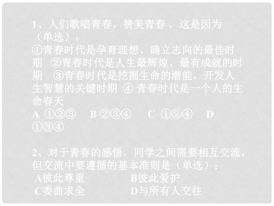 七年級(jí)政治上冊(cè) 日新又新我常新課件 人教新課標(biāo)版_第1頁