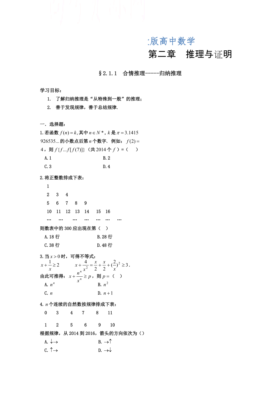 人教版 高中数学 选修22 2.1.1合情推理与归纳推理_第1页