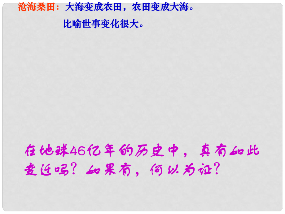 辽宁省大洼县第二初级中学七年级语文上册《化石吟》课件 新人教版_第1页