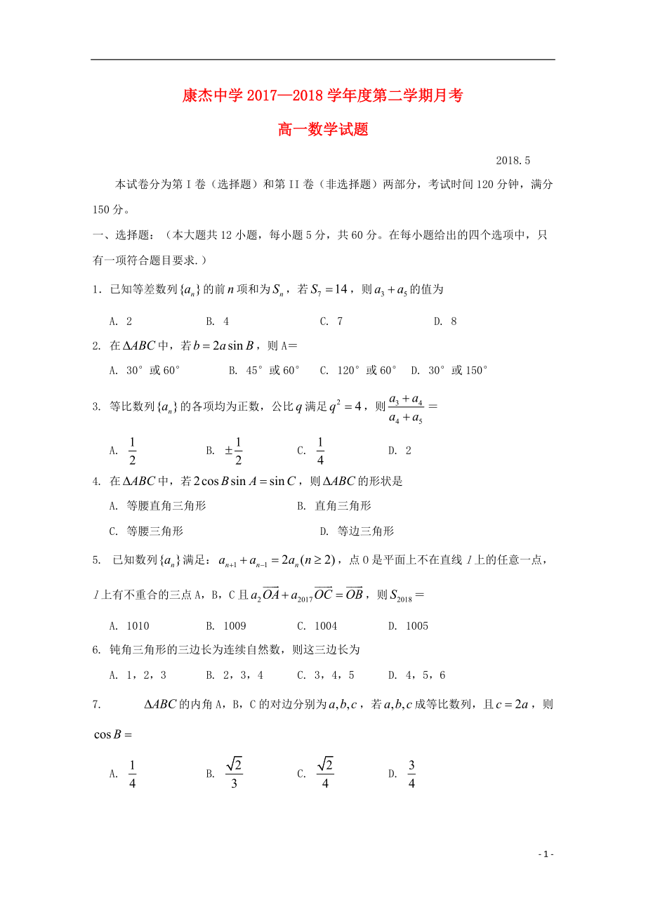 山西实杰中学高一数学5月月考试题060101206_第1页