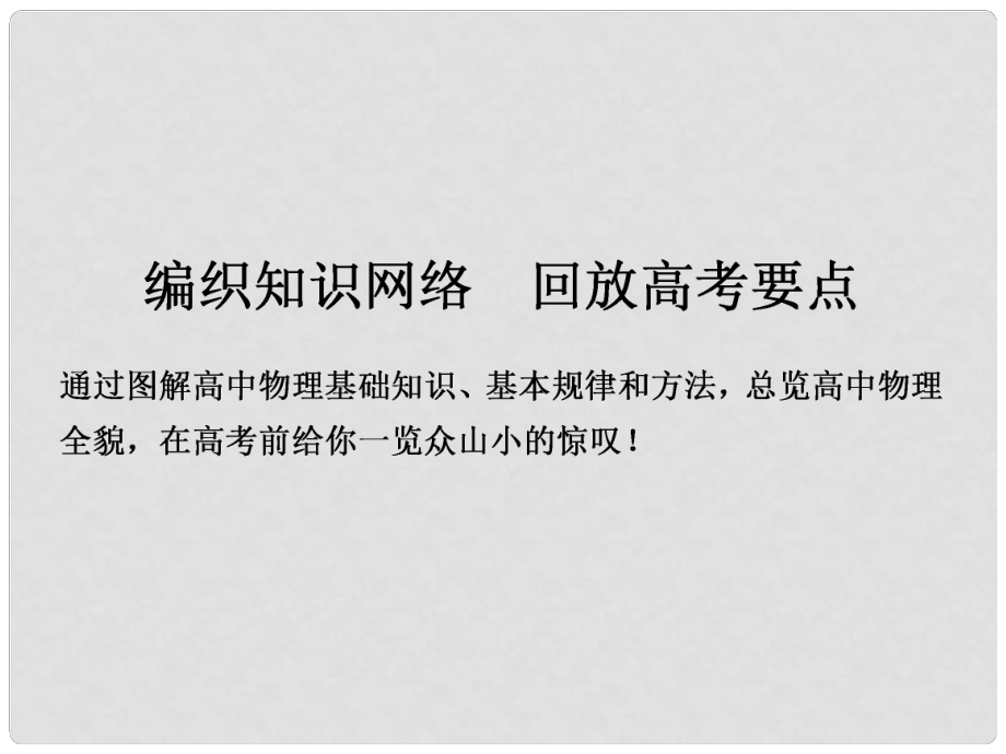 高考物理大二轮专题复习与增分策略 倒数第15天 三种性质力和牛顿运动定律课件_第1页