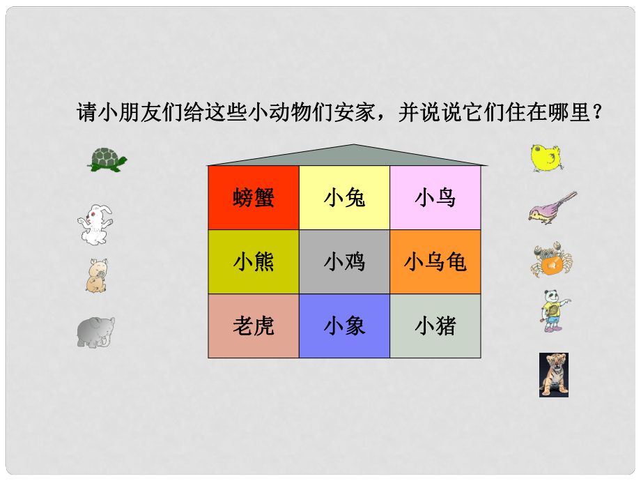 一年級數(shù)學下冊 上中下、左中右 4課件 滬教版_第1頁