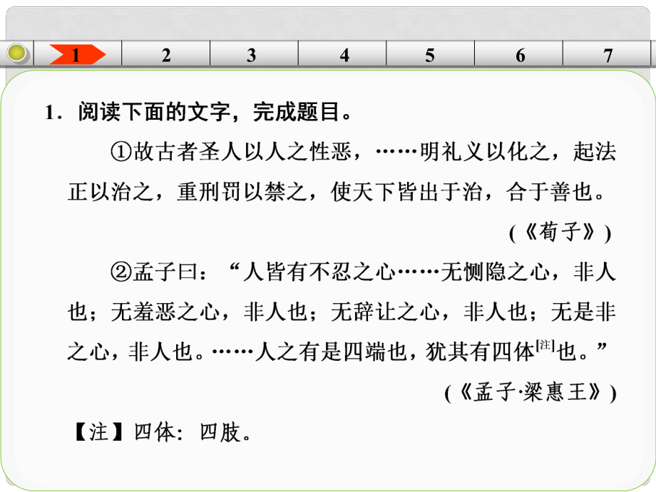 高考語文一輪復(fù)習(xí) 選考內(nèi)容 考點針對練（三）課件 新人教版_第1頁