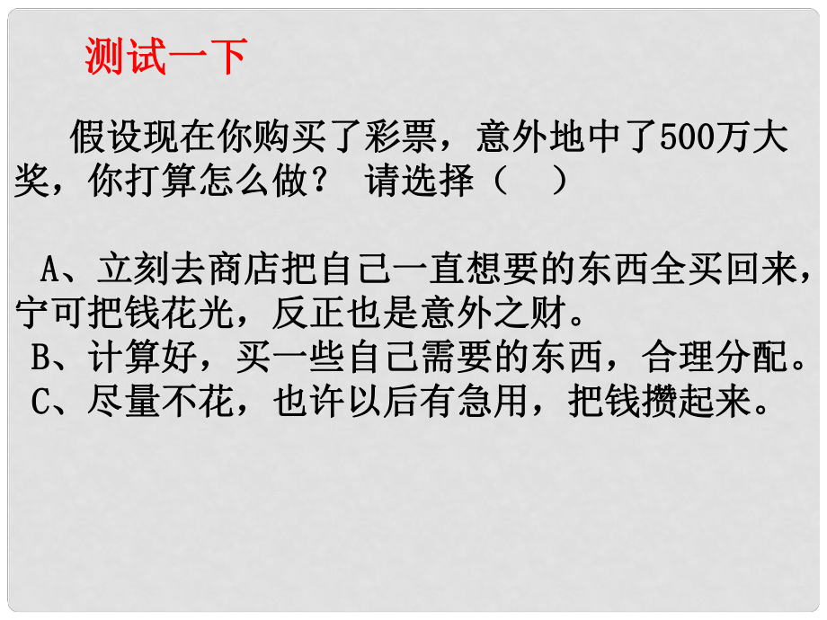 黑龍江省哈爾濱市第九中學(xué)高中政治《第三課第二框 樹立正確的消費(fèi)觀》課件 新人教版必修1_第1頁