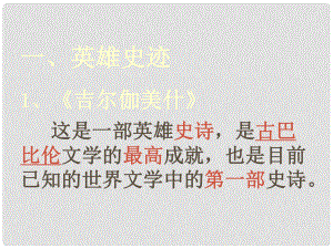 浙江省溫州市平陽縣鰲江鎮(zhèn)第三中學(xué)八年級歷史與社會上冊 第三課 傳說時代的文明曙光課件 人教版