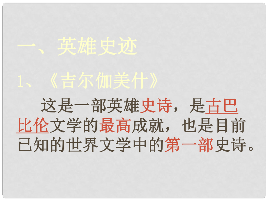 浙江省溫州市平陽縣鰲江鎮(zhèn)第三中學(xué)八年級歷史與社會上冊 第三課 傳說時(shí)代的文明曙光課件 人教版_第1頁