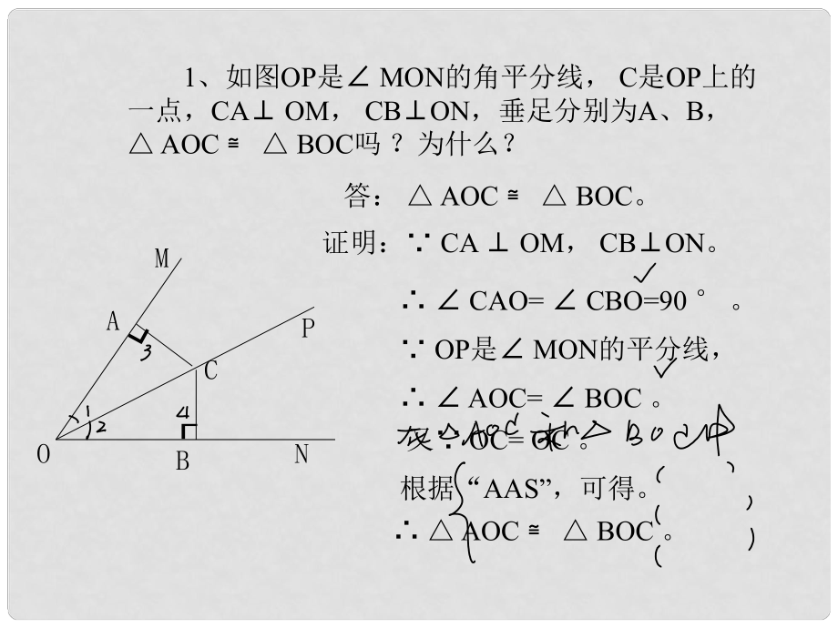 四川省内江市铁路中学七年级数学下册《探索三角形全等的条件2》课件 （新版）北师大版_第1页