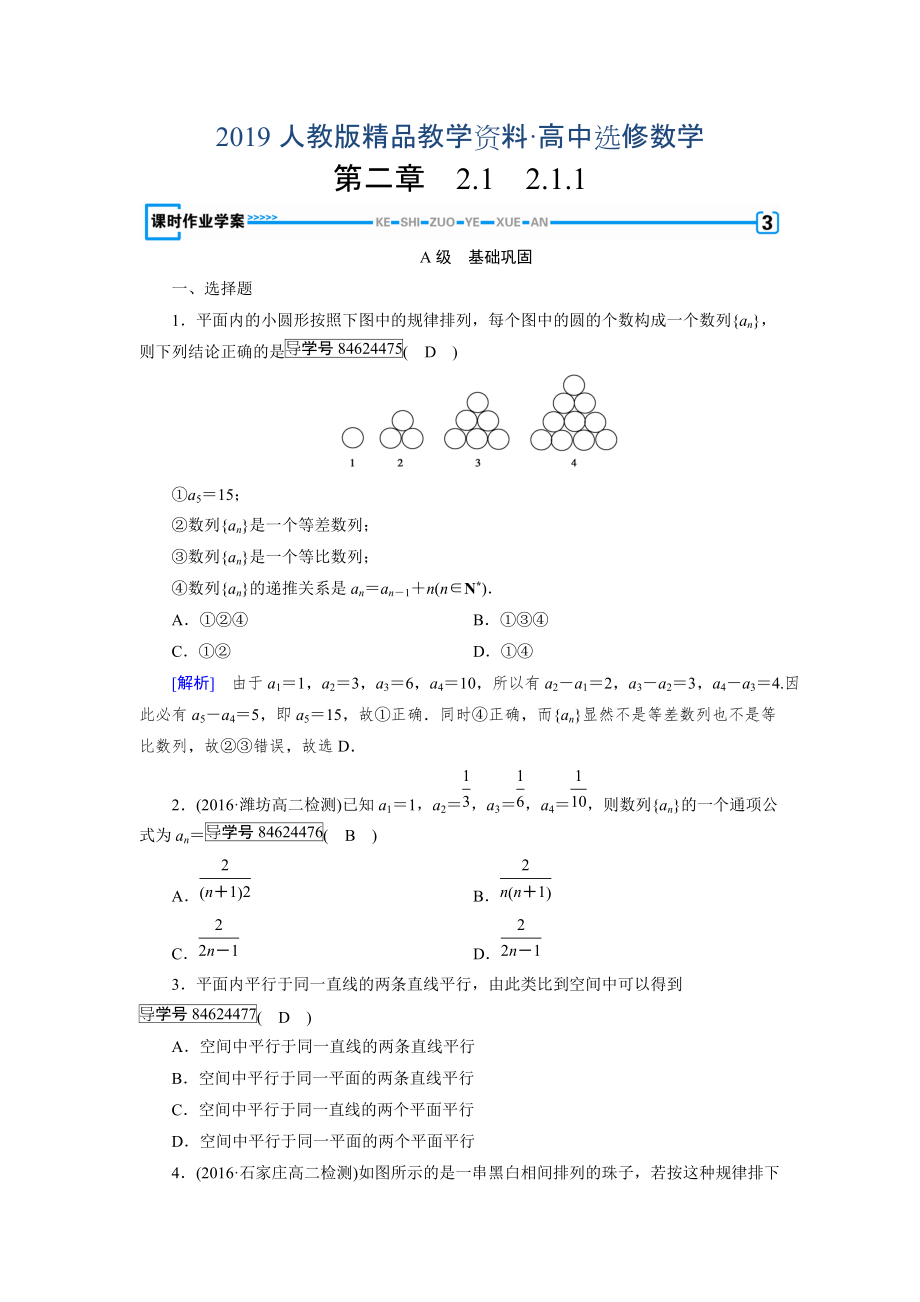 人教版 高中數(shù)學(xué) 選修22練習(xí)：第2章 推理與證明2.1.1_第1頁