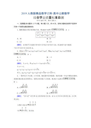 人教版 高中數(shù)學(xué)選修23 練習(xí)綜合學(xué)業(yè)質(zhì)量標(biāo)準(zhǔn)檢測1