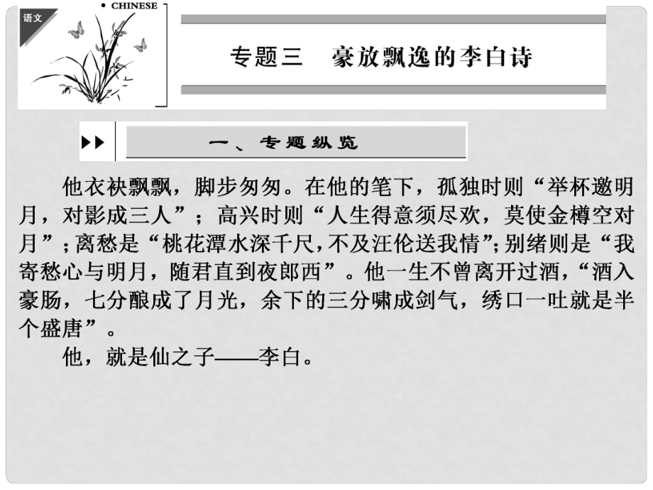 高中語文 專題三 夢游天姥吟留別課件 蘇教版選修《唐詩宋詞選讀》_第1頁